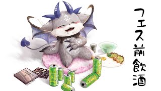 ひさびさ飲酒雑談【でびでび・でびる/にじさんじ】のサムネイル