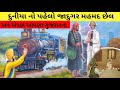 મહમ્મદ છેલ જાદુગર Jadugar Mahmad Chhel World S First Magician દુ�