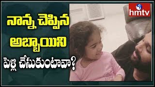 Allu Arjun Funny Conversation With His Daughter Arha | Arha Funny Video