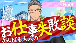 op - 【#にじヒュエル】フレー!フレー!は・た・ら・く・オ・ト・ナーー!!!【にじさんじ/舞元啓介】