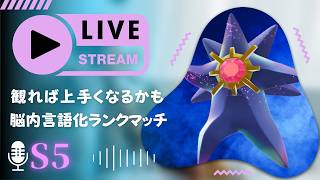 【2100~】EXTREMEオフベスト16達成の勢いのまま今季頑張りたい脳内言語化ランクマッチ/ポケモンチャンピオンズ