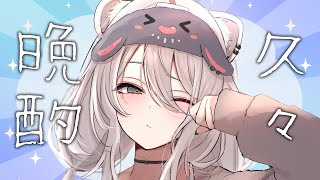 【晩酌】ひさびさに呑んで最近いろいろあった事をしゃべる回【獅白ぼたん/ホロライブ】のサムネイル