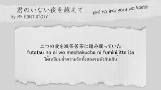Download lagu [Thaisub/Romaji] Kimi no inai yoru wo koete - MY FIRST STORY mp3