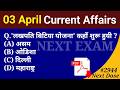 Next Dose2944 03 April 2026 Current Affairs Daily Current Affairs Current Affairs In Hindi