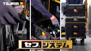 セフシステム／セフスタイル