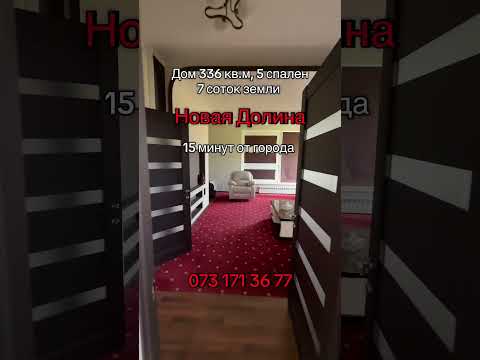 Продам просторный дом 330 кв.м в Новой Долине. Всего 15 минут езды от Одессы. Возможна продажу по гос программе