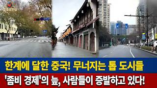 Download lagu Countdown to China's Collapse! The Signal of the Empire's Downfall: Beijing, Shanghai, and Shenzh... mp3