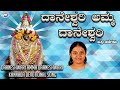 Daaneshwari Amma Daaneshwari Godess Daaneshwari Gowthami Kannada Devotional