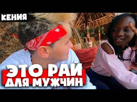 ????????КЕНИЙКА ГОТОВА ПОКАЗАТЬ ВСЕ ???????? идем в африканскую женскую общагу