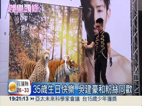 吳建豪生日願望 婚姻大事擺第一