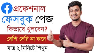 Kivabe Facebook Page Khulbo 2023 || How To Open Facebook Page In Bangla || Facebook Theke Income