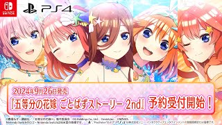The Quintessential Quintuplets: Gotopazu Story 2nd video 2