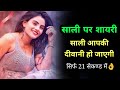 Jija Sali Ki Romantic Shayari Sali New Love Shayari Whatsapp Status
