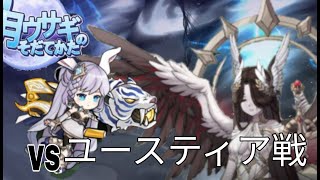 【月ウサギのそだてかた】挑めっ！！チャプター9 Boss.ユースティア戦《今年ラストのボス挑戦動画、強大な力に打ち勝ち新年を迎えることができるのか....》