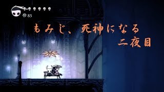 もみじ、死神になる 二夜目 生放送まとめ【Hollow Knight/ホロウナイト】