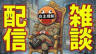 ブラックナイト山田の雑談、生配信