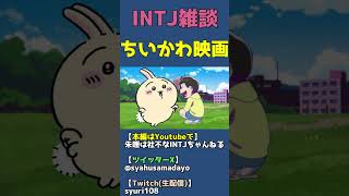 ウサギのヒプマイラップシーン面白いｗおそ松さんの十四松好きな人ウサギ好きそう【映画ちいかわ感想&考察】 #shorts