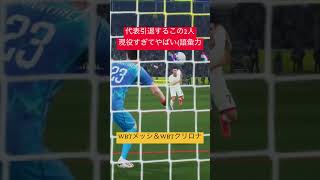 まだまだ行けるよねこの2人は #イーフト #イーフトco #efootball #サッカー #football #soccer