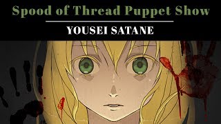 【Yousei】[+100 sub's!](Original lyrics & French ver.) The Witch's House - Spool of Thread Puppet Show