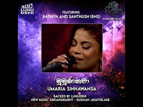 Mumunanawa (මුමුණනවා) – Umaria Sinhawansa | LunuDehi | Dushan Jayathilake