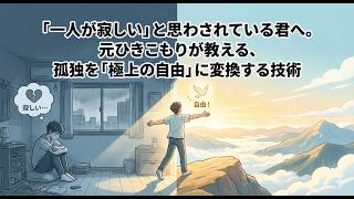 「一人が寂しい」と思わされている君へ【LINYADA/りんやだ】