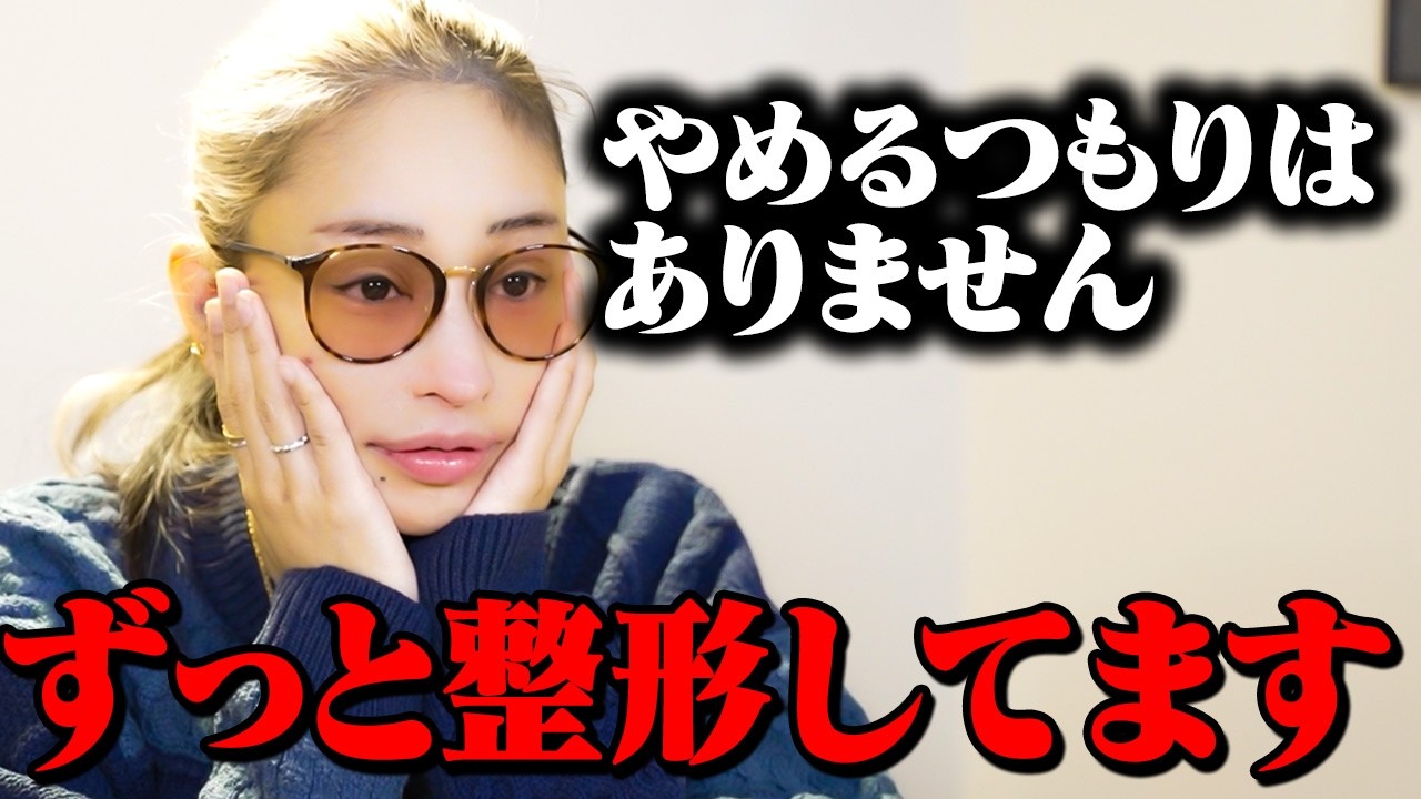 【終わりはない】美容整形は一度やれば続けなければならない理由を説明します。