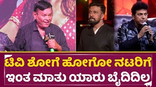 Download lagu ಟಿವಿ ಶೋಗೆ ಹೋಗೋ ನಟರಿಗೆ ಇಂತ ಮಾತು ಯಾರು ಬೈದಿದಿಲ್ಲ| Kanakapura Srinivas Angry On TV Shows | SStv mp3