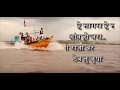 सन आयलाय गो San Aaylay Go Full Lyrics Dhruvan Moorthy Shubhangi Kedar
