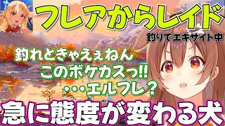 【Cast n Chill 】ちょうどころさんのお口が悪いタイミングで来てしまったエルフレ達【ホロライブ戌神ころね切り抜き】