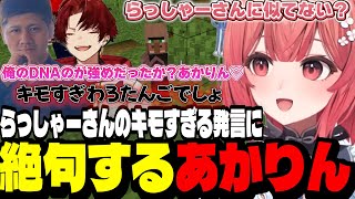 【豚笑楽】らっしゃーさんのキモすぎる発言に絶句するあかりんやマザーさんをゴリラと思っていた疑惑をかけられるあかりんやシンボルをチンポルと言い間違えるあかりん【夢野あかり/ぶいすぽ切り抜き】