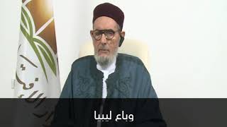 أيها المسؤولون خذوها وصية بيضاء نبوية  