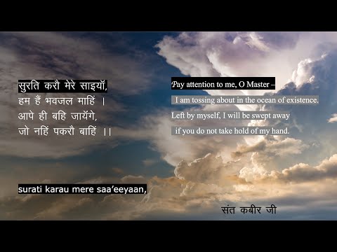 Surat Karo Mere Saaeeyaan - Sant Kabir Ji - RSSB Shabad - with Lyrics, Translation in E/H
