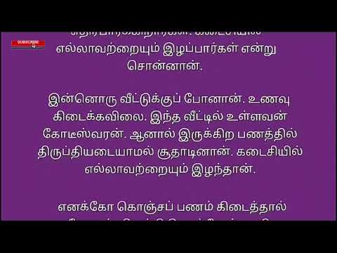 பேராசை பெரும் நஷ்டம் ##படித்ததில் பிடித்தது #தன்னம்பிக்கை கதைகள் #சிறுகதை#குட்டி கதை #தமிழ் கதைகள் 💪