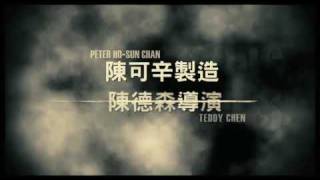 Bodyguards and Assassins - Official Trailer 2 - Hong Kong Version