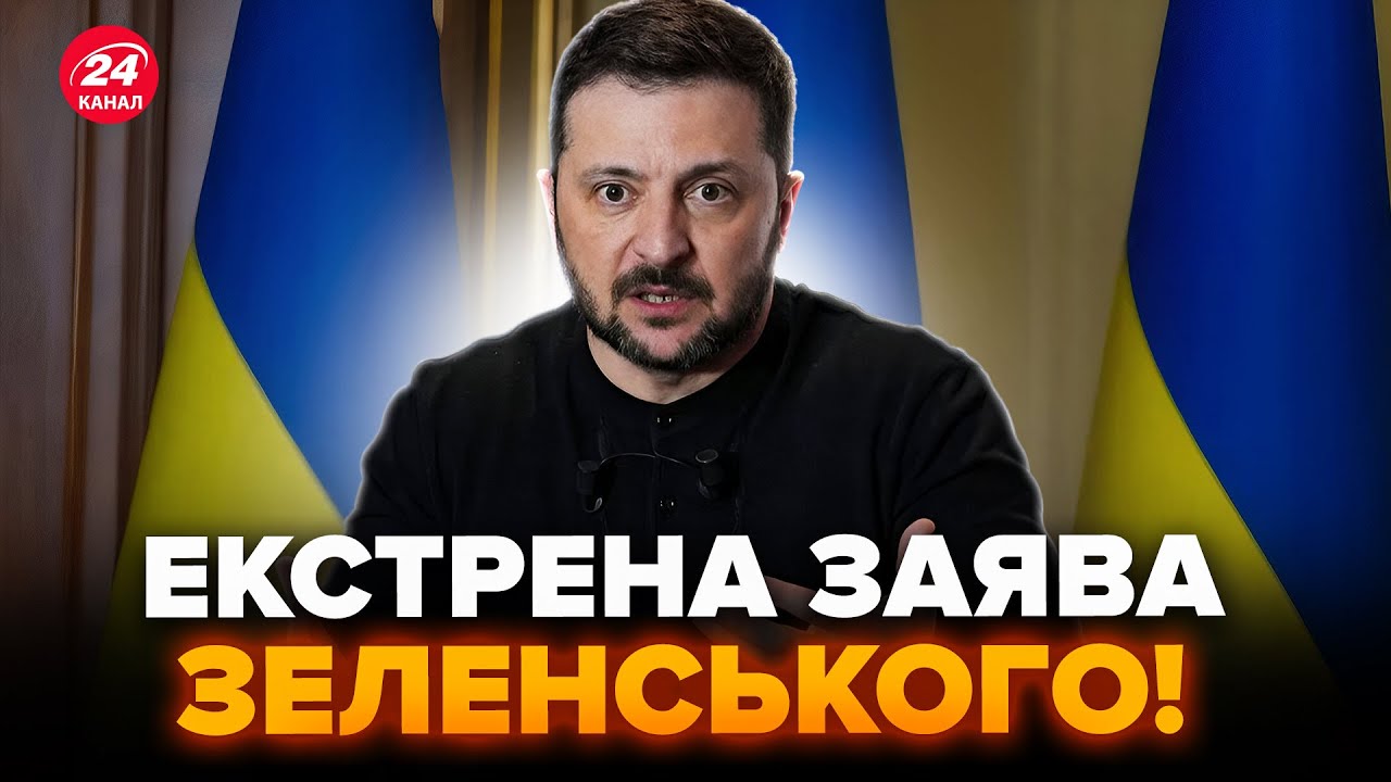 ⚡️10 ХВИЛИН ТОМУ! Зеленський ВІДПОВІВ Путіну. ПЕРША РЕАКЦІЯ на ЗАЯВИ Кремля: РФ поставили УЛЬТИМАТУМ