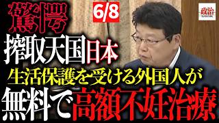 【北村晴男】「それでも外国人を国保に入れ続けますか？」厚労省答弁に国民騒然#北村晴男#日本保守党#国民健康保険#外国人問題#高額療養費#社会保障#行政監視委員会