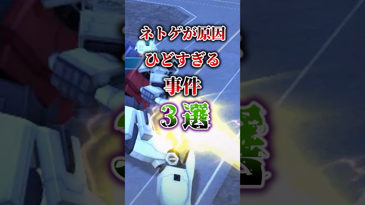 ネトゲが原因の酷すぎる事件3選