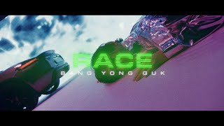 [影音] 方容國 - ‘RACE’ M/V 預告