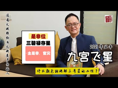 三碧是非星