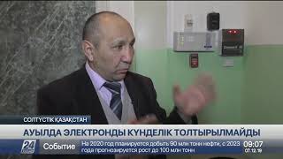 СҚО-да интернет жылдамдығы төмен ауылдарда онлайн күнделік толтырылмайды