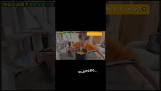YouTuber ゆうじくんのクッキング　‼️ #参政党　#料理系　@ゆうじ