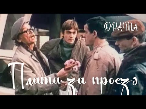 Трейлеры Плата за проезд