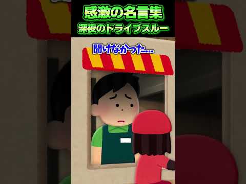 深夜のドライブスルーに三輪車の子が回ってきたんだけど！？