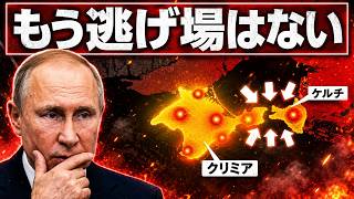 クリミア完全孤立へ…ウクライナが補給線を切断、六万人のロシア兵が罠に落ちる
