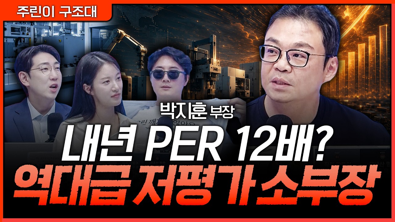 실적이 폭발했다...이제 주가가 따라갈 차례?  역대급 저평가 소부장! | 명민준, 박가영, 정프로, 박지훈 부