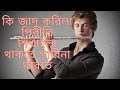 Ki Jadu Karila Piriti Shikhaila Love Ringtone Bangla Mobile Ringtone