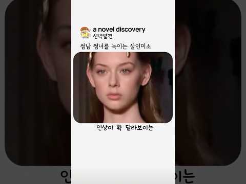 썸남 썸녀 녹이는 '미소 만들기' 공식