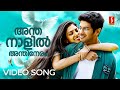Antha Naalil Video Song Pattam Pole Dulquer Salman Malavika Mohanan Madhu Balakrishnan Harini