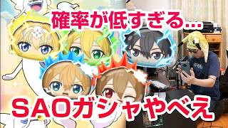 【ぷにぷに攻略】確率の壁を超えるガシャ！Uz++キリト Uzリーファ おはじき SAOコラボイベント