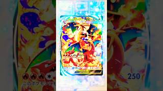 【ポケポケ】２５０ダメージを繰り出してくる火力覇権のメガリザードンＹ＃Key鍵っ子　＃ポケポケ　＃イマーシブ　＃メガリザードンＹ＃メガシンカ　＃ポケモンカードゲーム　＃ポケモンカードゲームアプリ　
